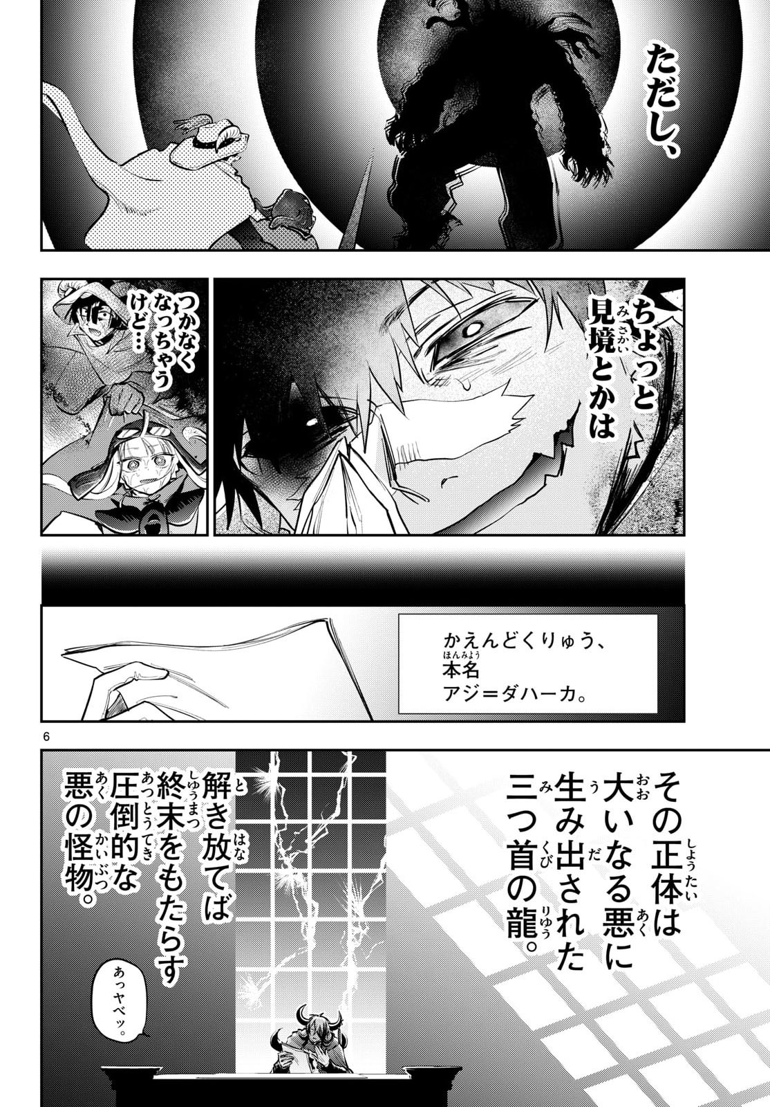 Maoujou de Oyasumi Chapter 445 6ページ