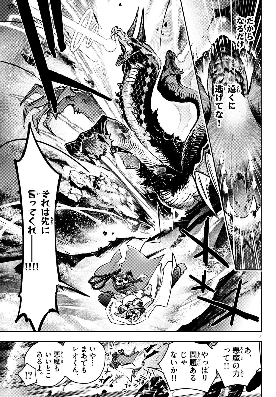 Maoujou de Oyasumi Chapter 445 7ページ