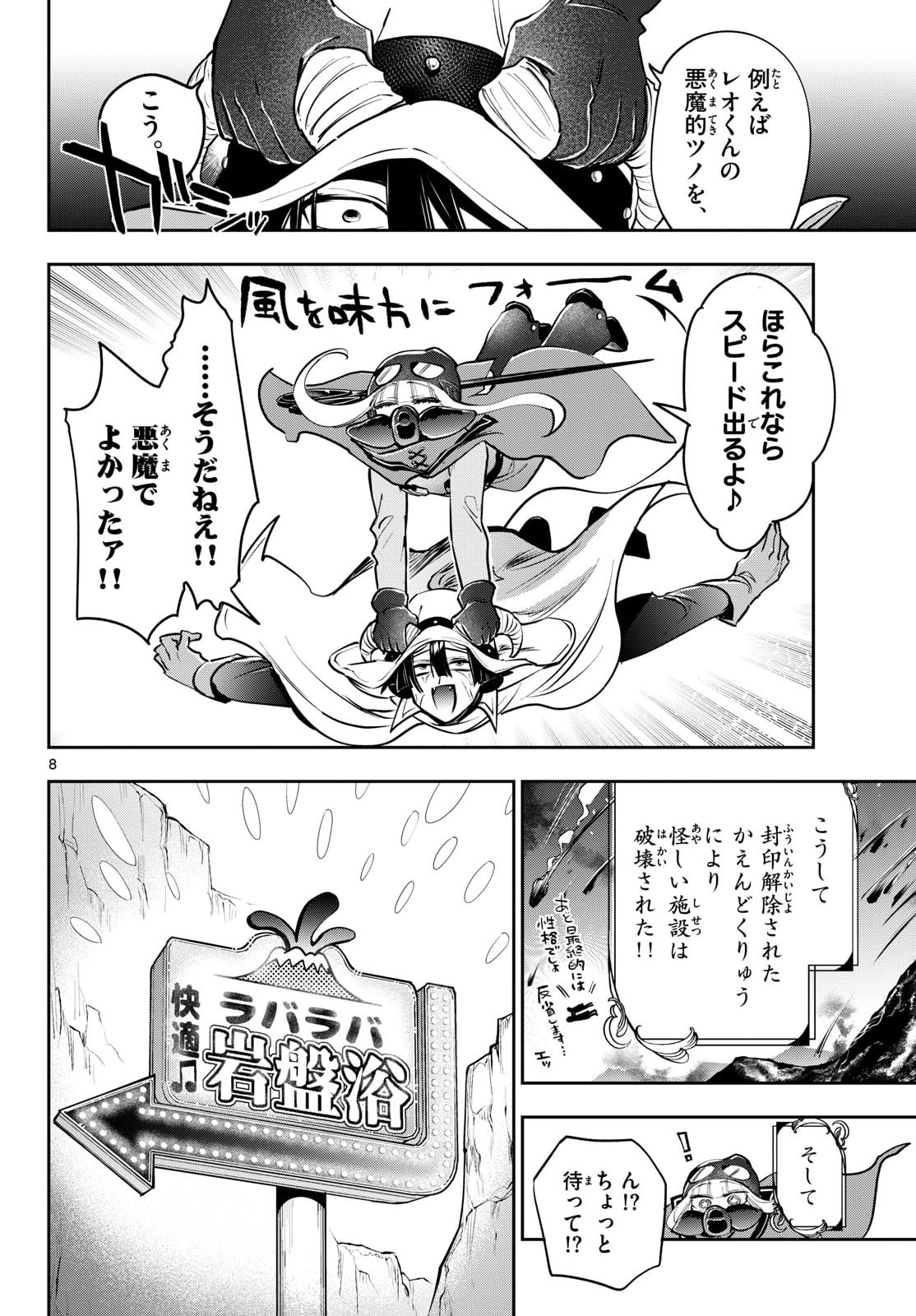 Maoujou de Oyasumi Chapter 445 8ページ