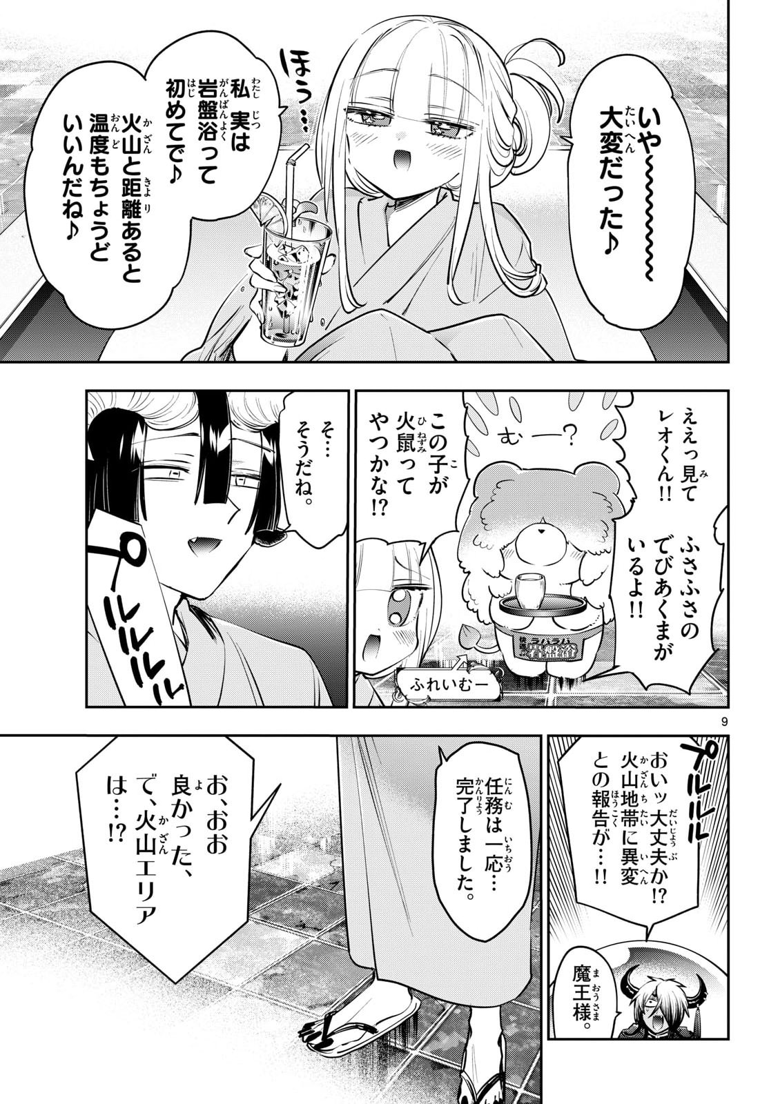 Maoujou de Oyasumi Chapter 445 9ページ