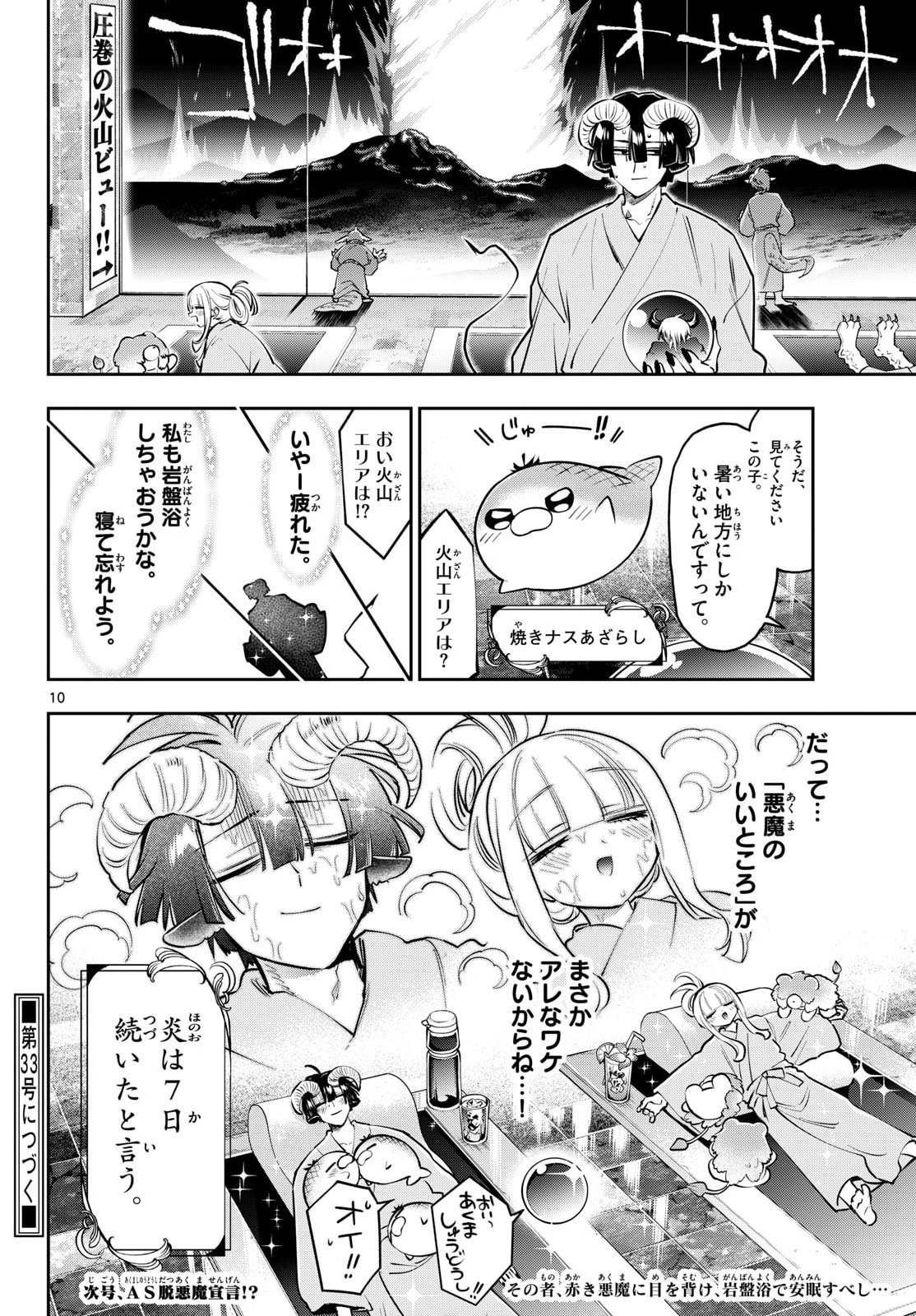 Maoujou de Oyasumi Chapter 445 10ページ