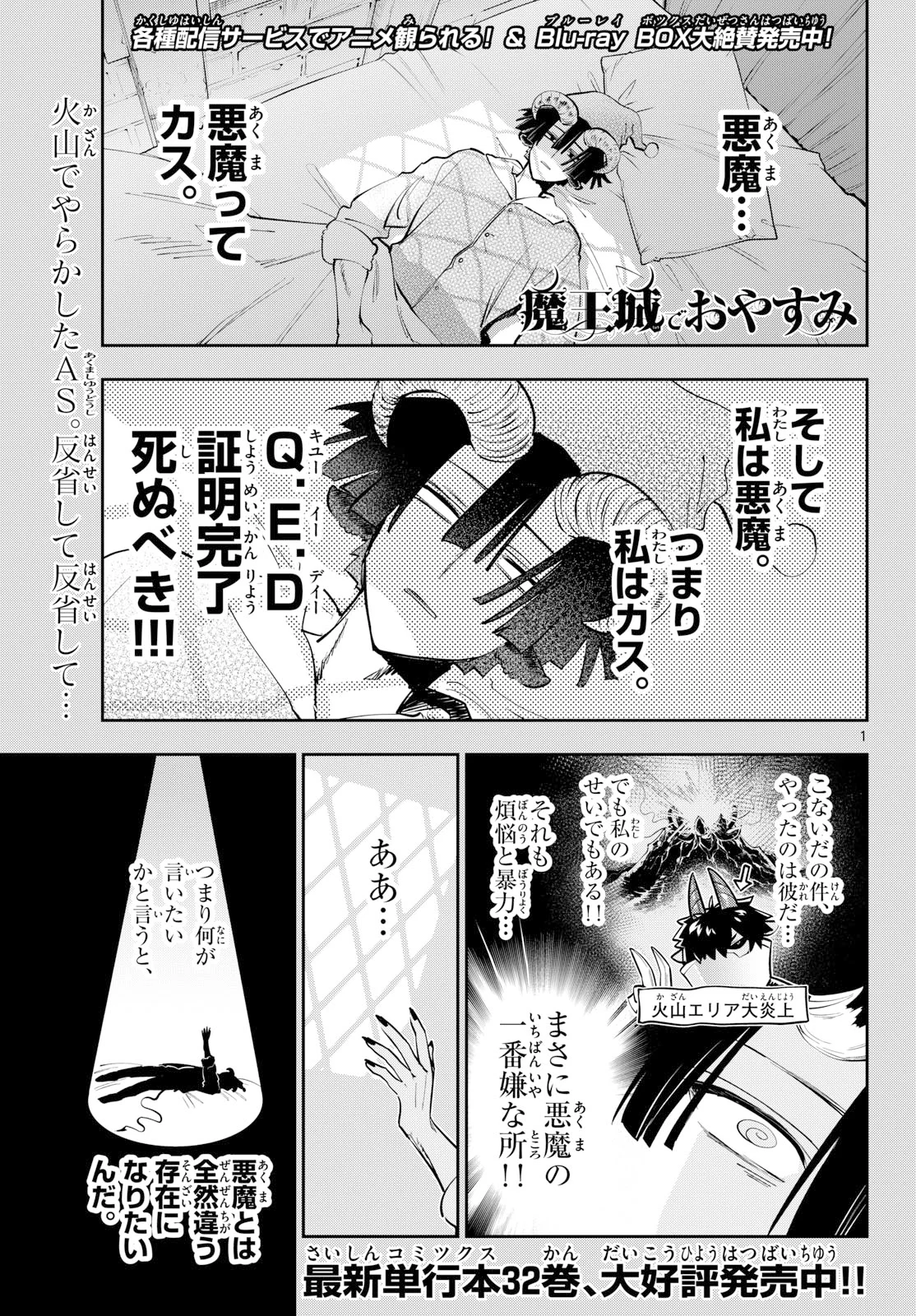 Maoujou de Oyasumi Chapter 446 1ページ
