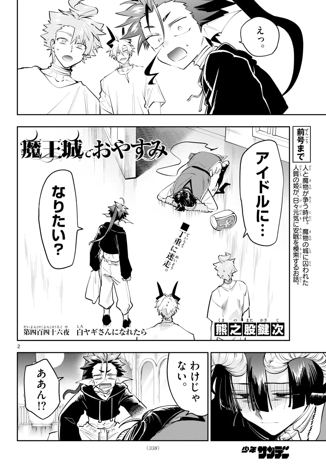 Maoujou de Oyasumi Chapter 446 2ページ
