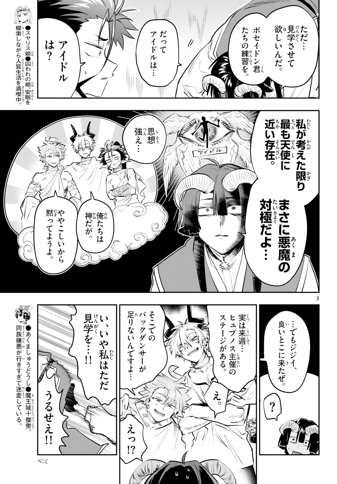 Maoujou de Oyasumi Chapter 446 3ページ