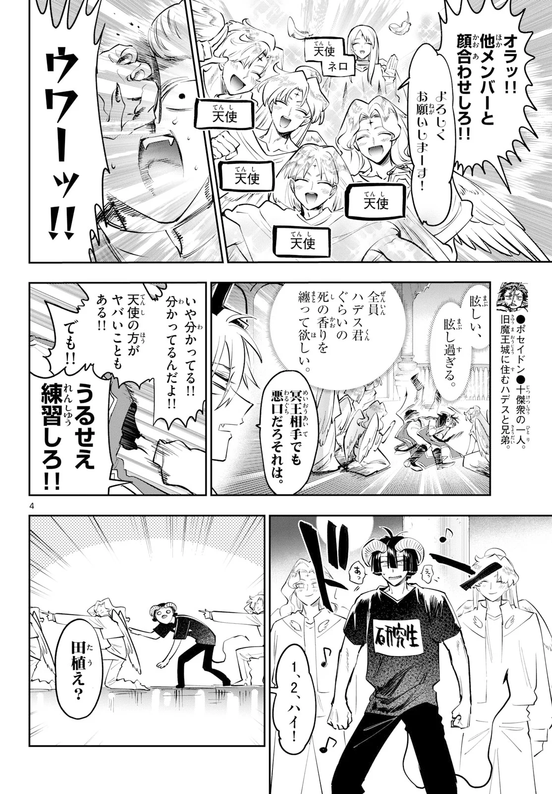 Maoujou de Oyasumi Chapter 446 4ページ