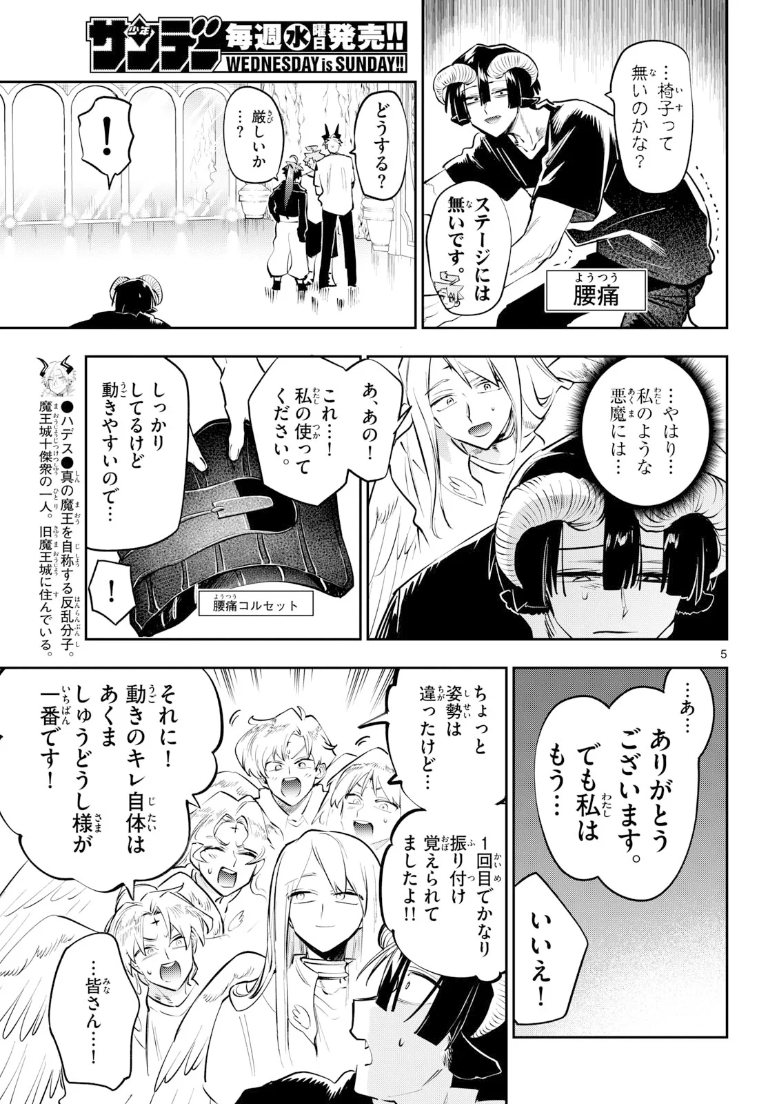 Maoujou de Oyasumi Chapter 446 5ページ