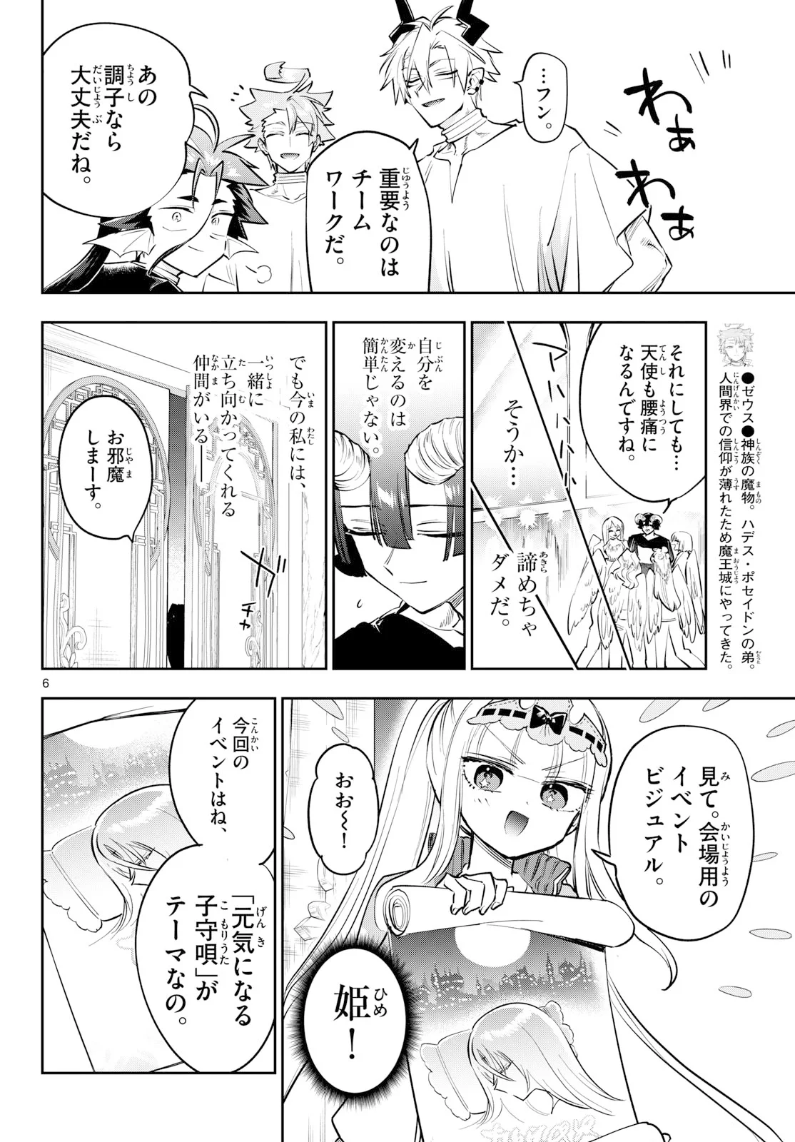 Maoujou de Oyasumi Chapter 446 6ページ