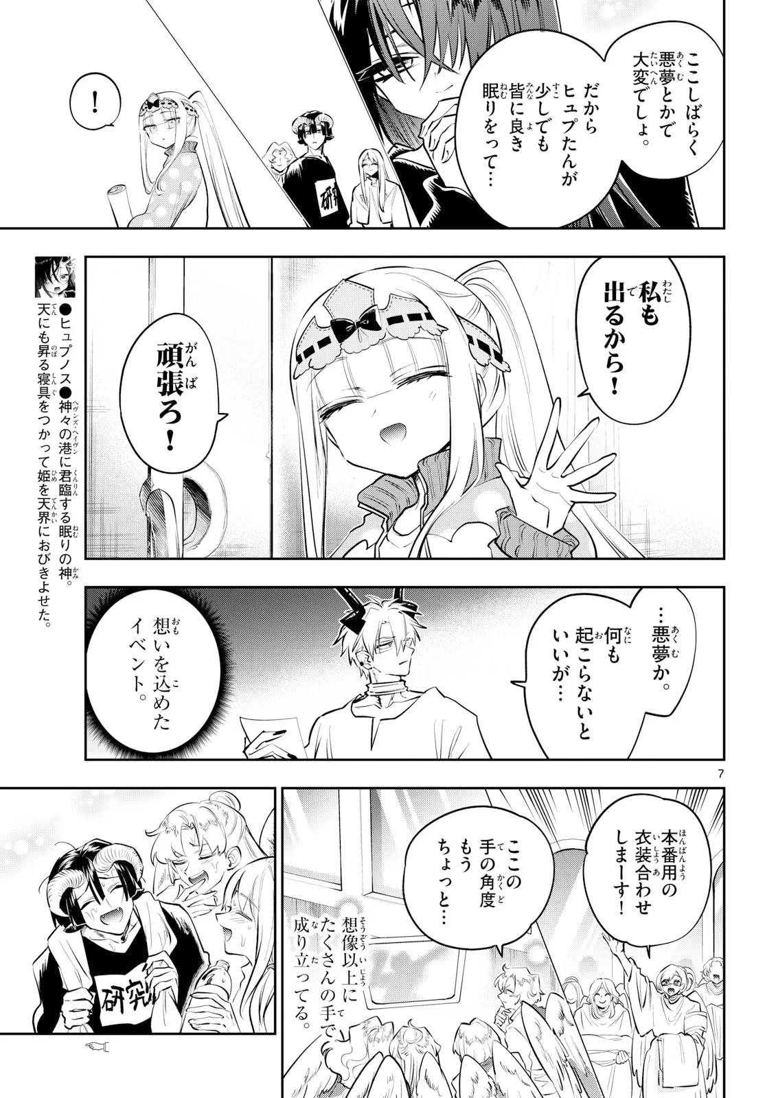 Maoujou de Oyasumi Chapter 446 7ページ