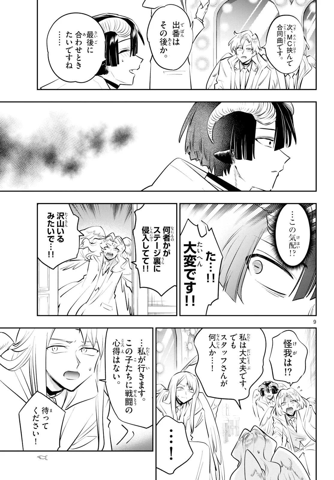 Maoujou de Oyasumi Chapter 446 9ページ