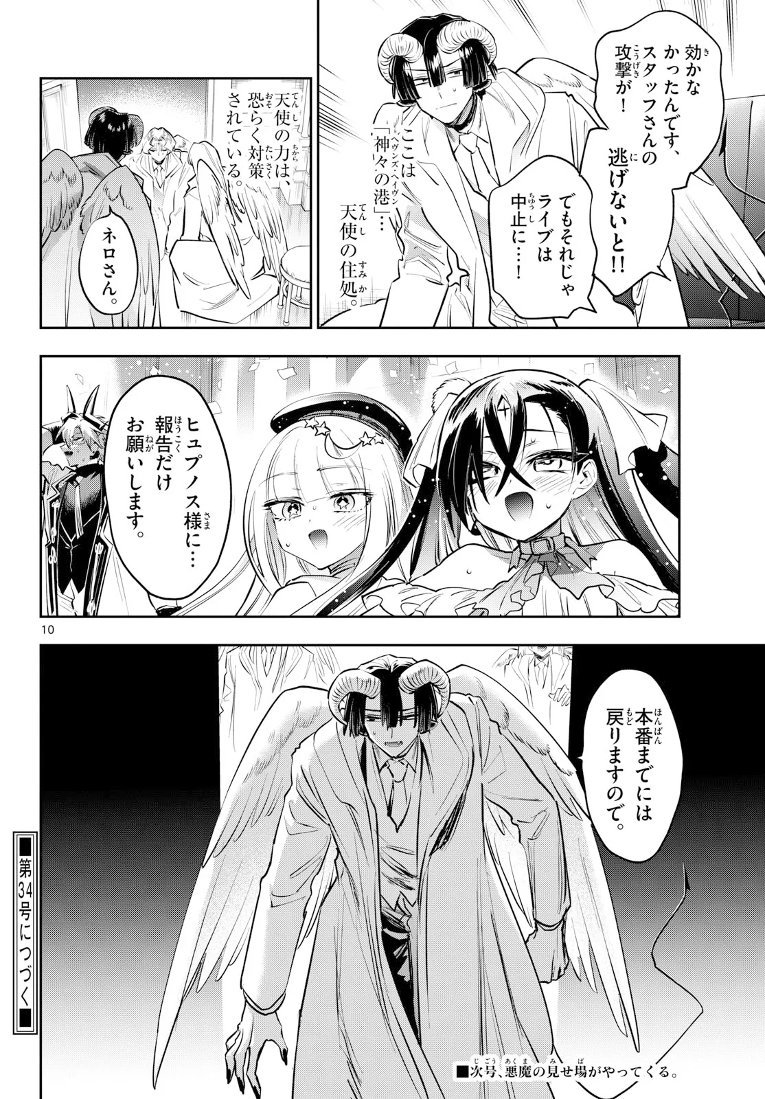 Maoujou de Oyasumi Chapter 446 10ページ