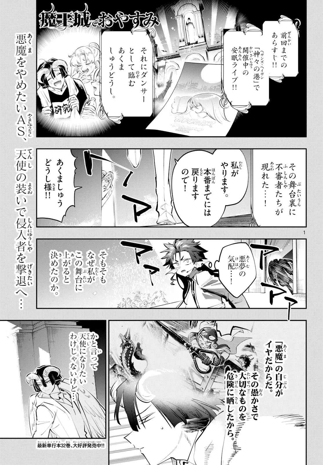 Maoujou de Oyasumi Chapter 447 1ページ