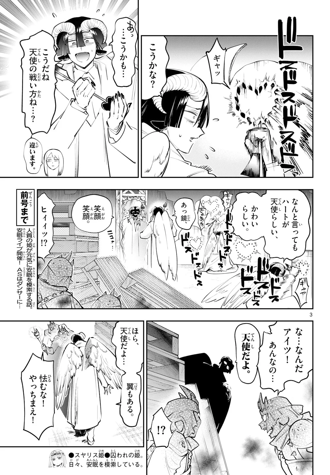 Maoujou de Oyasumi Chapter 447 3ページ