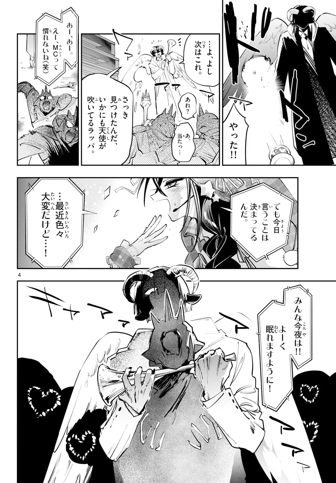 Maoujou de Oyasumi Chapter 447 4ページ