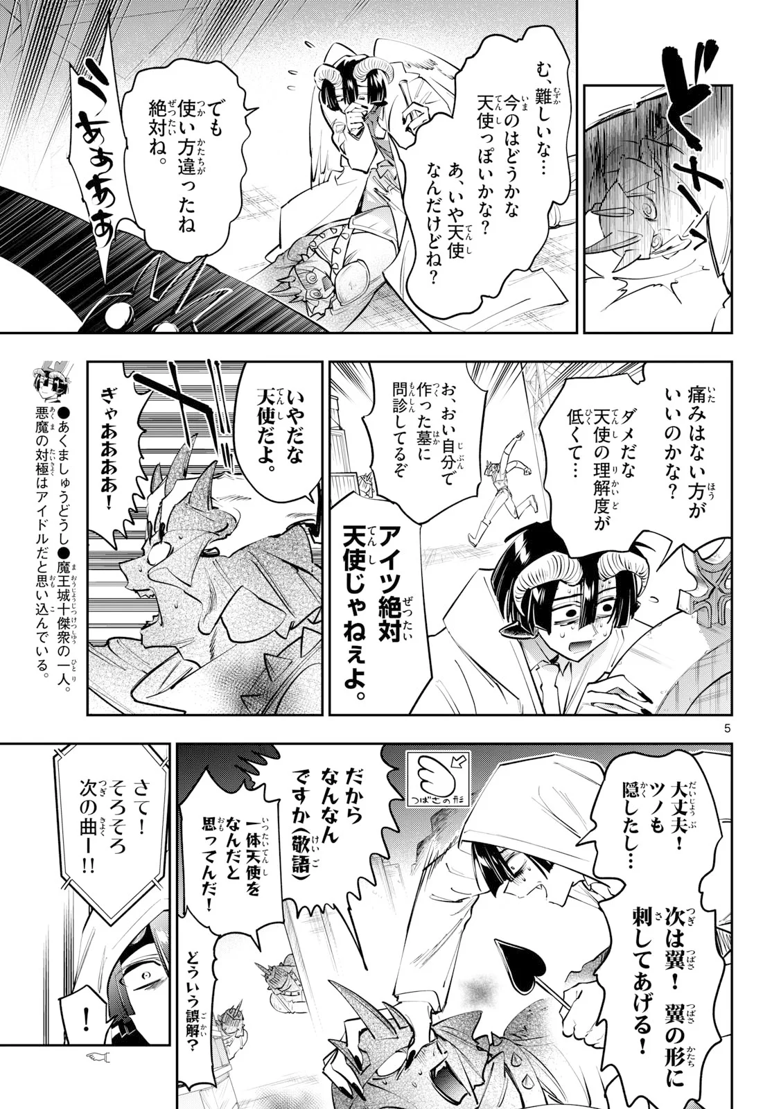 Maoujou de Oyasumi Chapter 447 5ページ