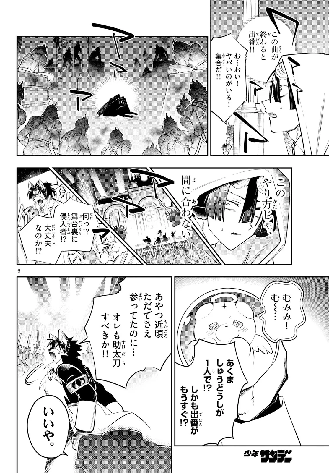 Maoujou de Oyasumi Chapter 447 6ページ