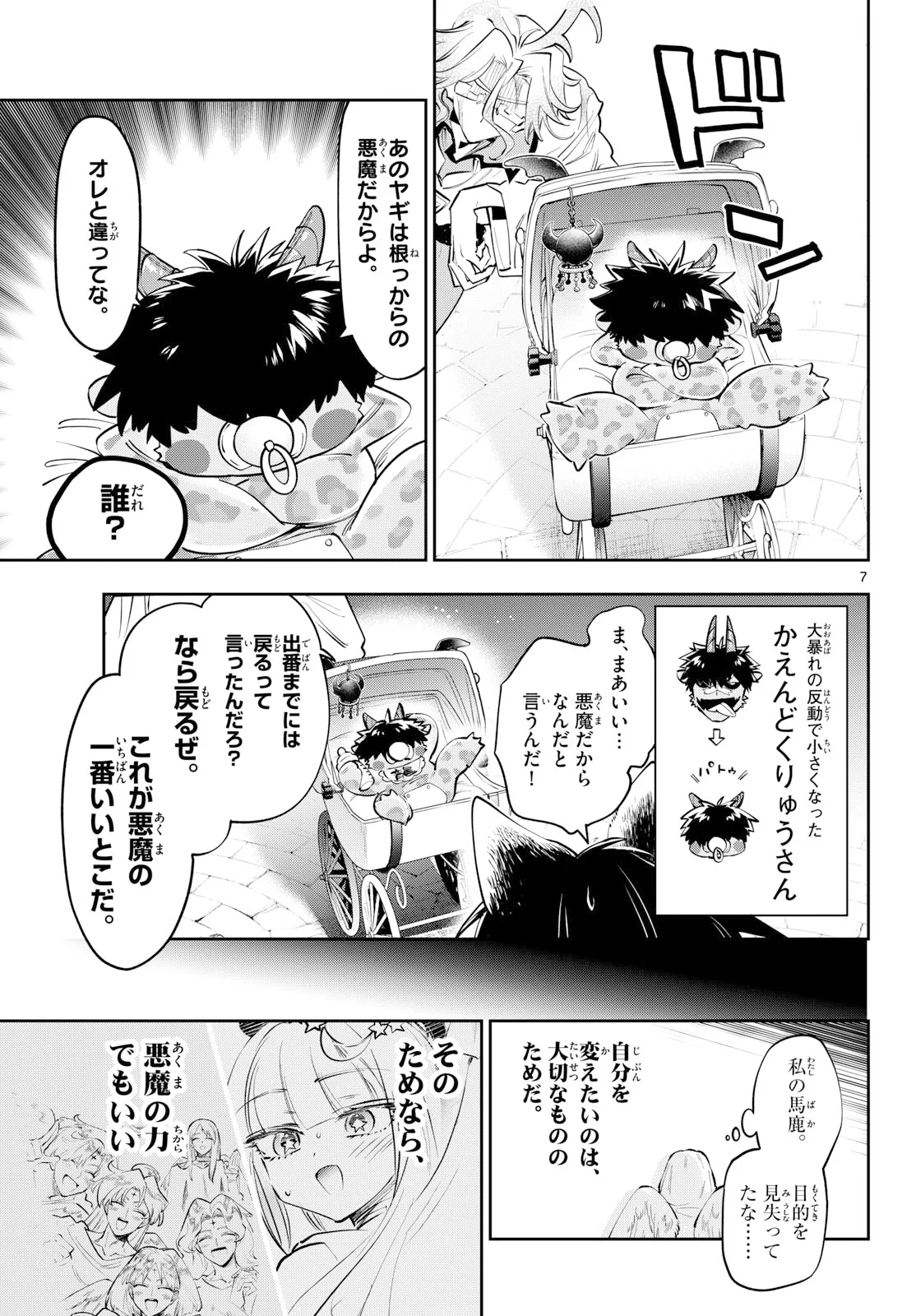 Maoujou de Oyasumi Chapter 447 7ページ