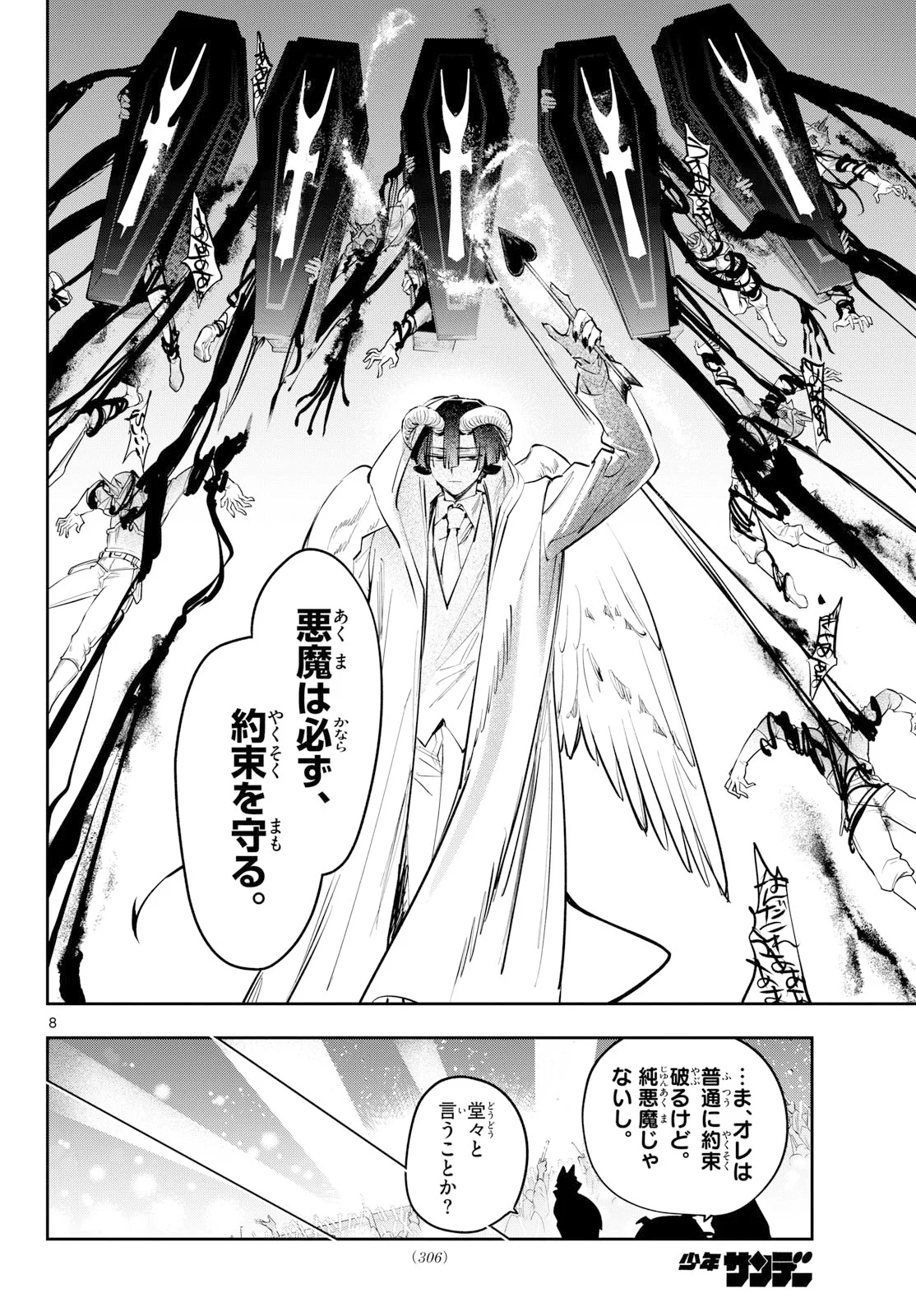 Maoujou de Oyasumi Chapter 447 8ページ