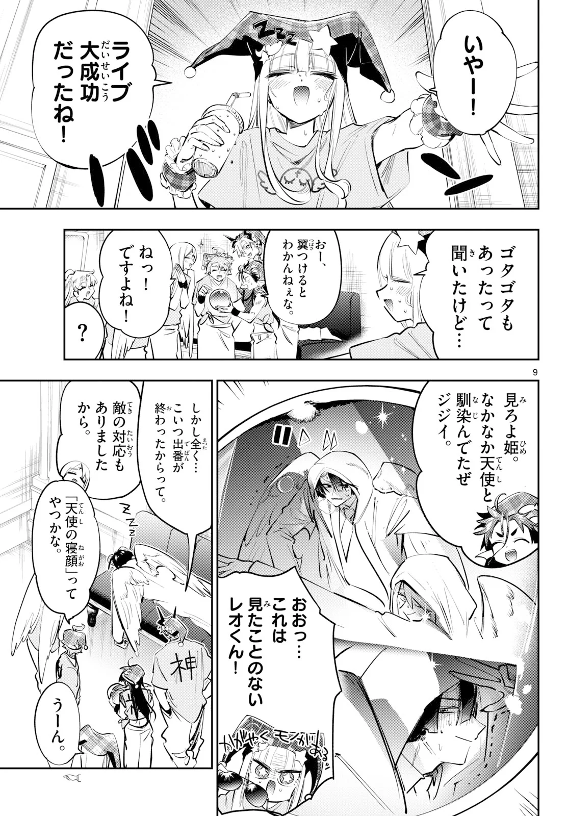 Maoujou de Oyasumi Chapter 447 9ページ