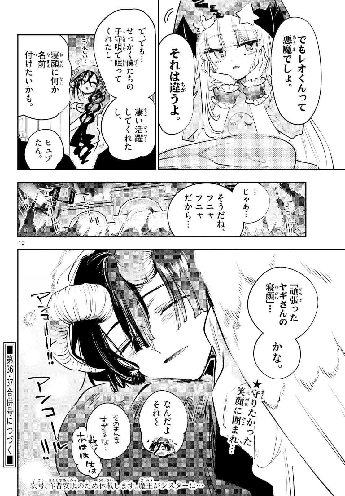 Maoujou de Oyasumi Chapter 447 10ページ