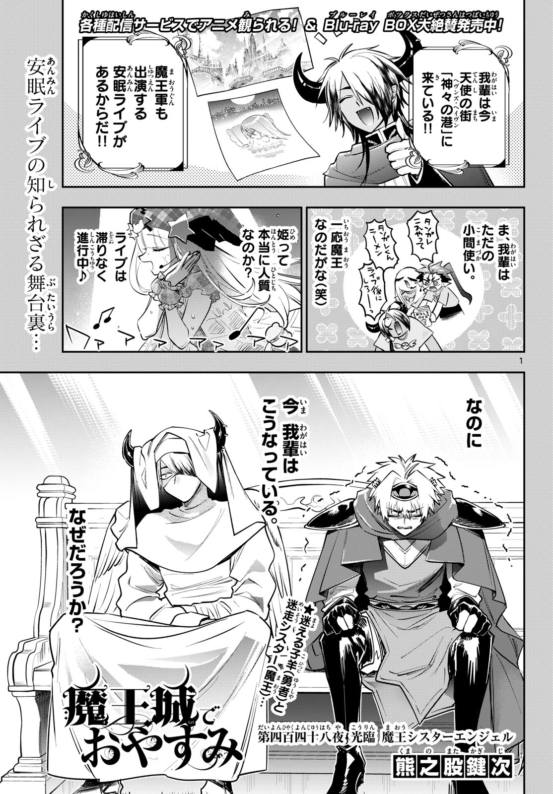 Maoujou de Oyasumi Chapter 448 1ページ