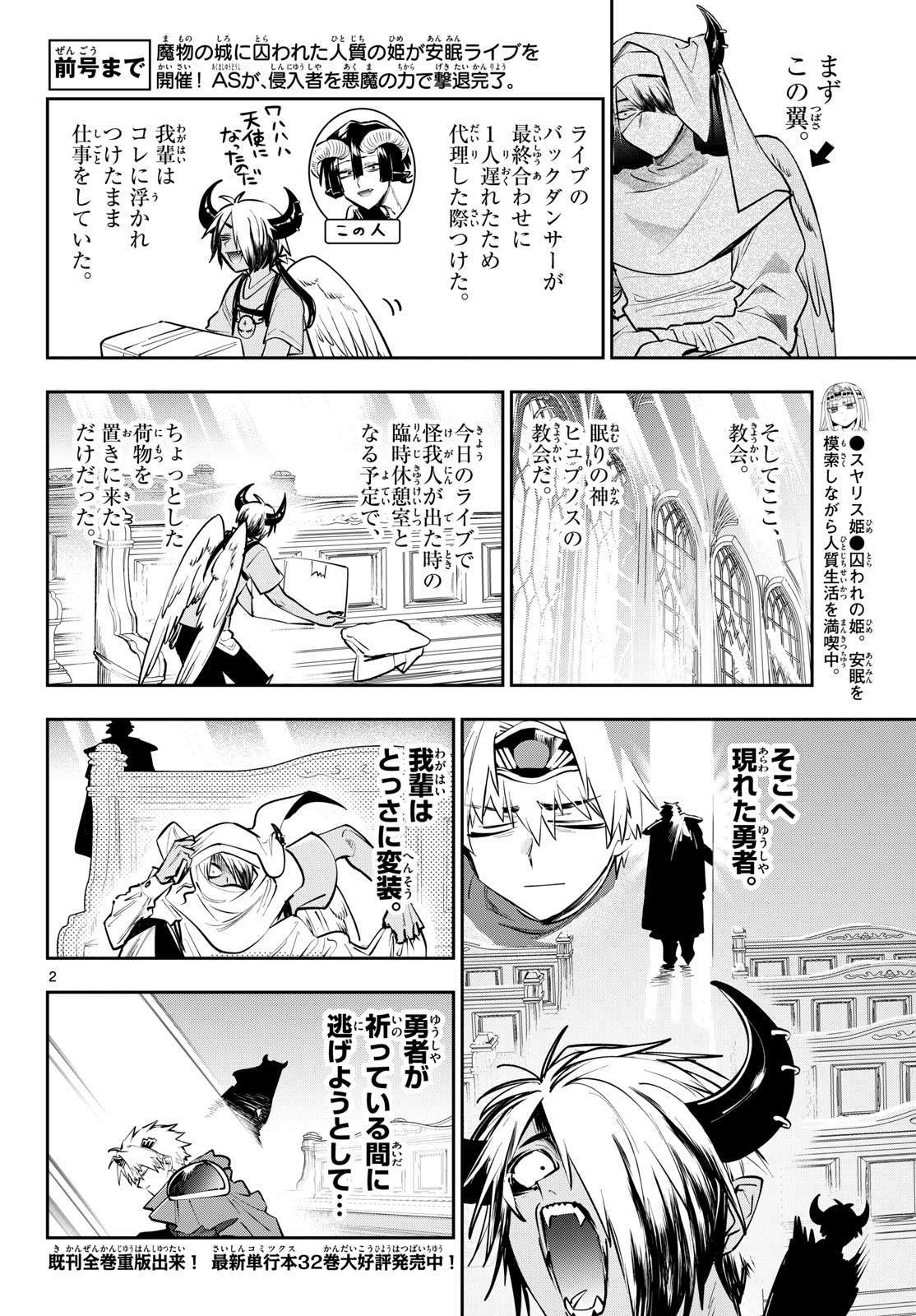 Maoujou de Oyasumi Chapter 448 2ページ