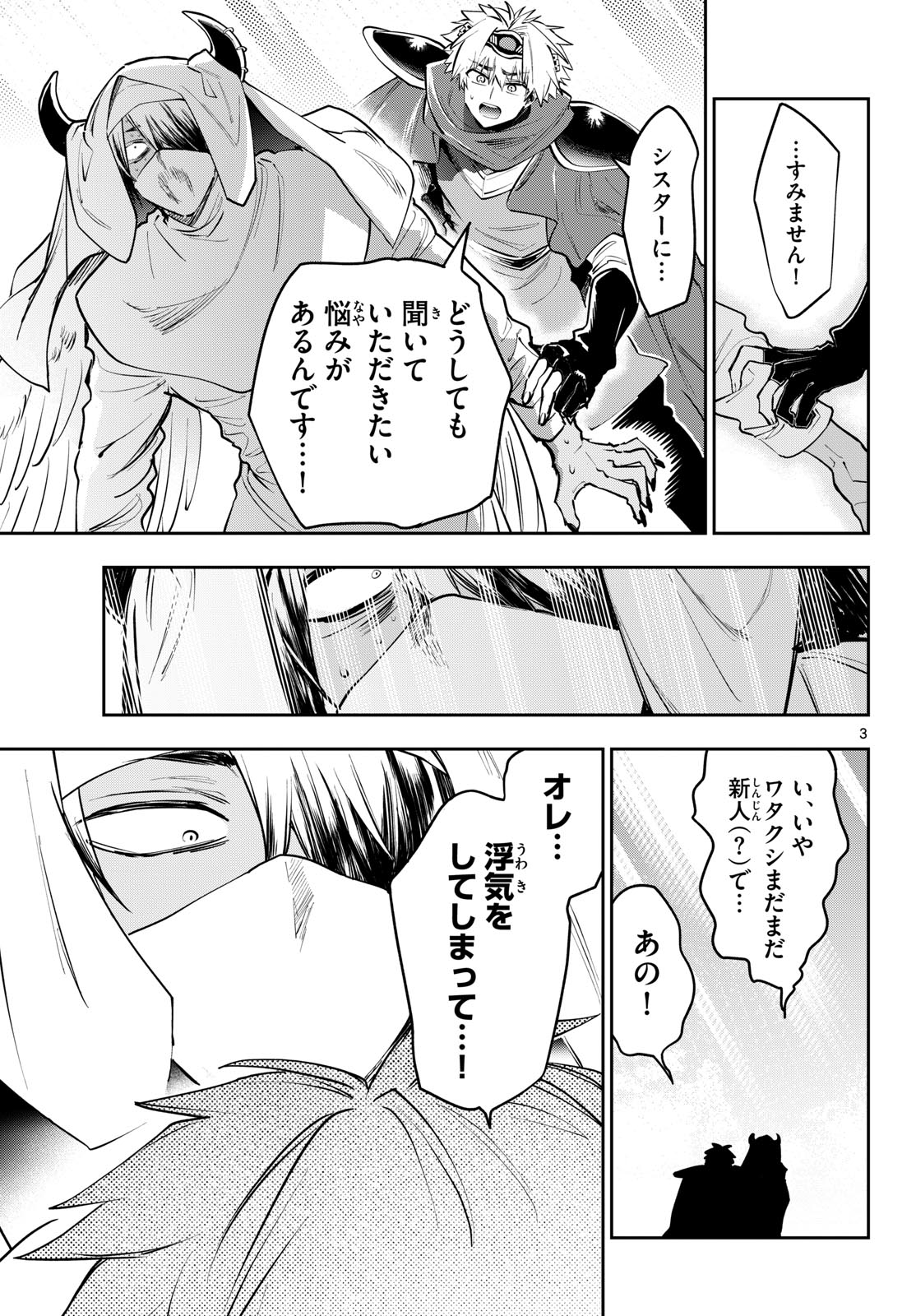 Maoujou de Oyasumi Chapter 448 3ページ