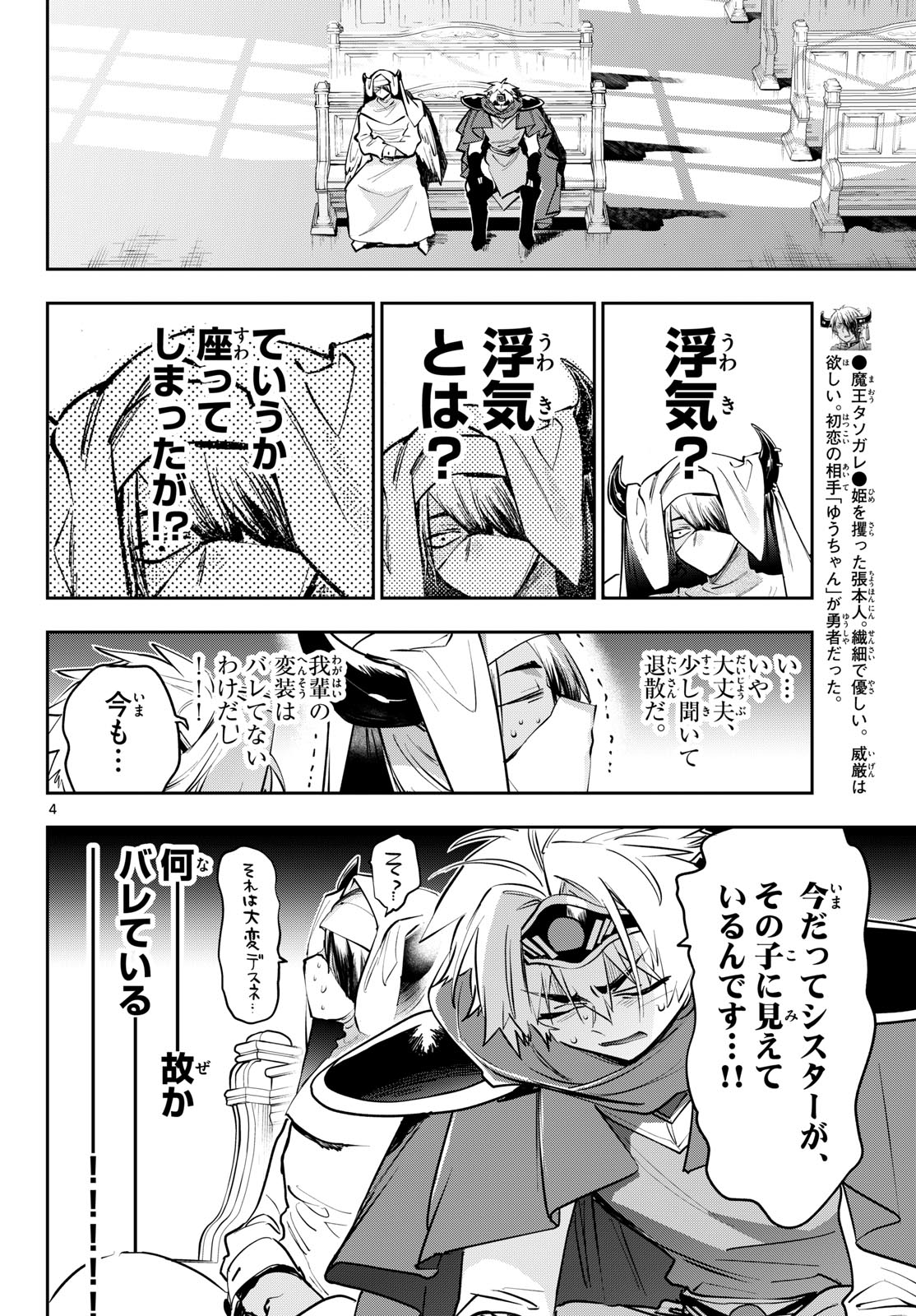 Maoujou de Oyasumi Chapter 448 4ページ