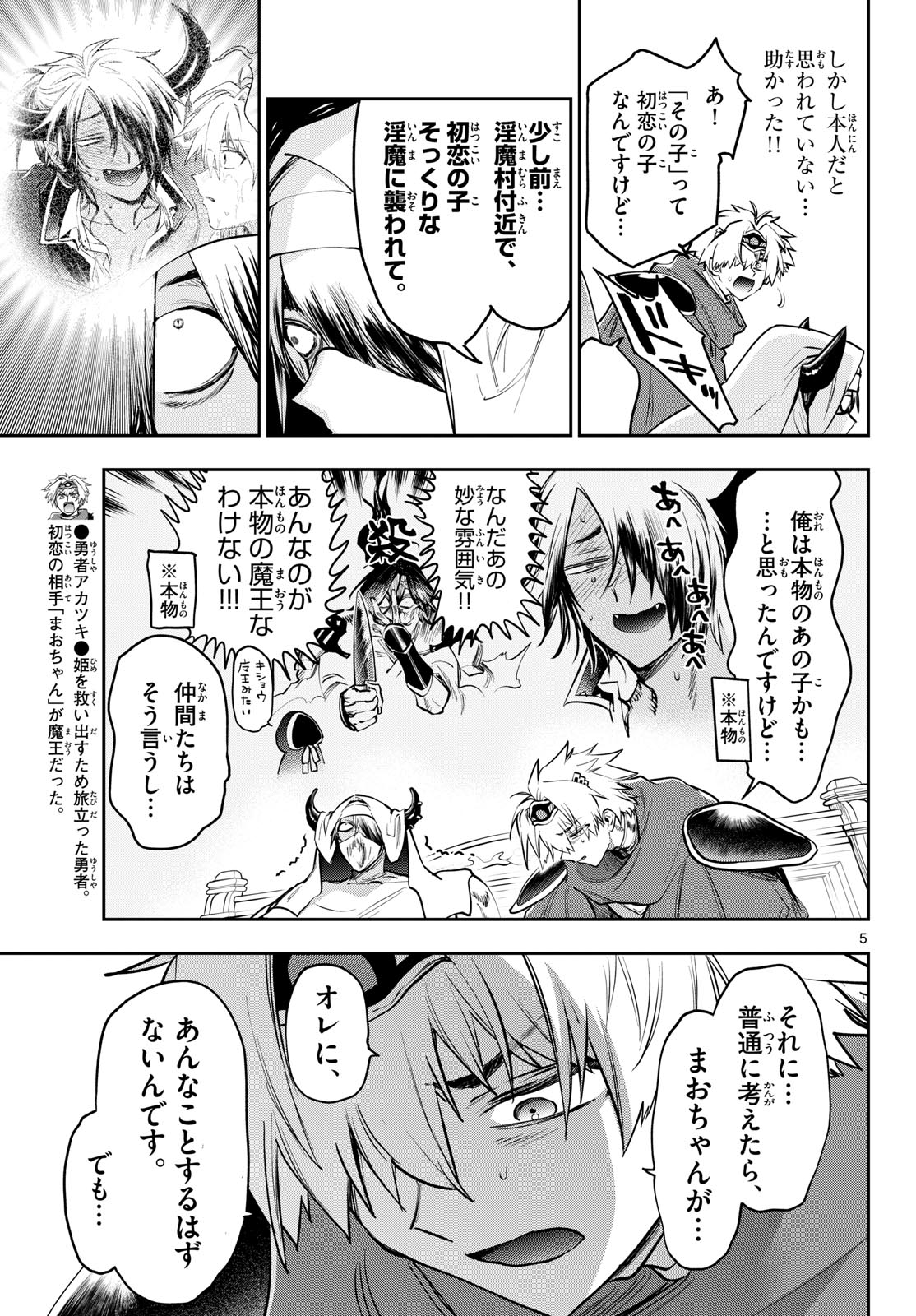 Maoujou de Oyasumi Chapter 448 5ページ