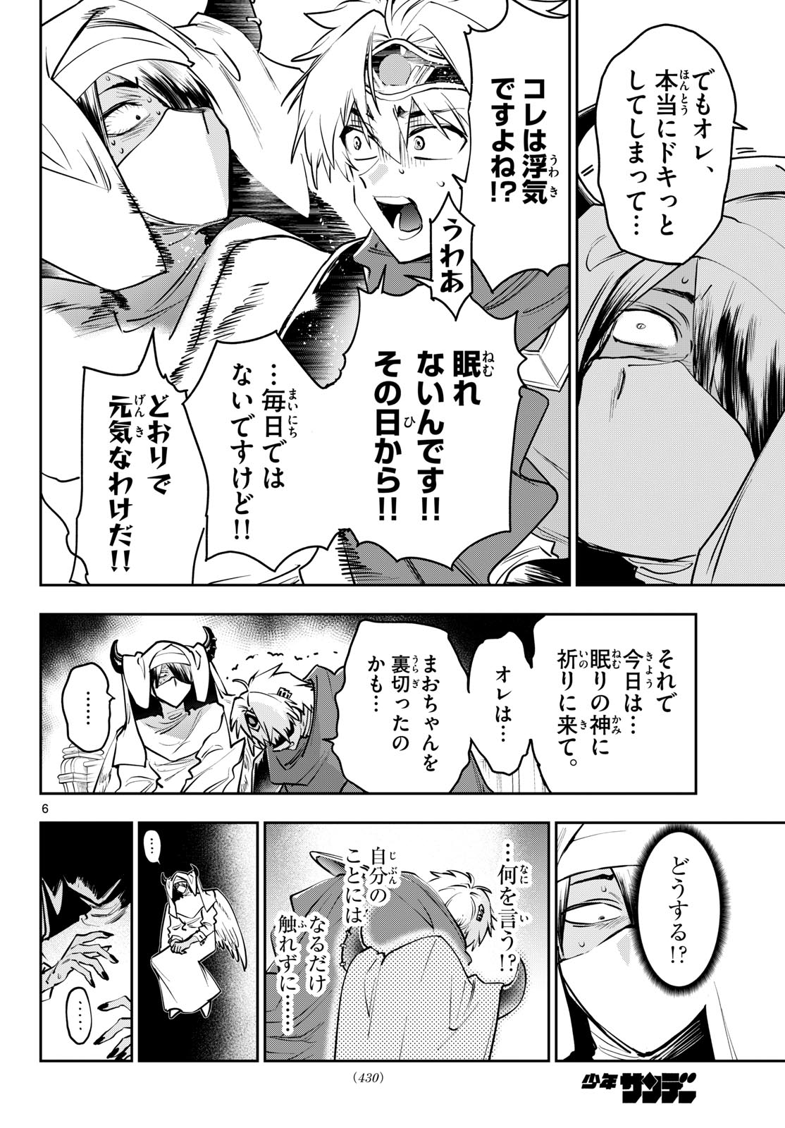 Maoujou de Oyasumi Chapter 448 6ページ