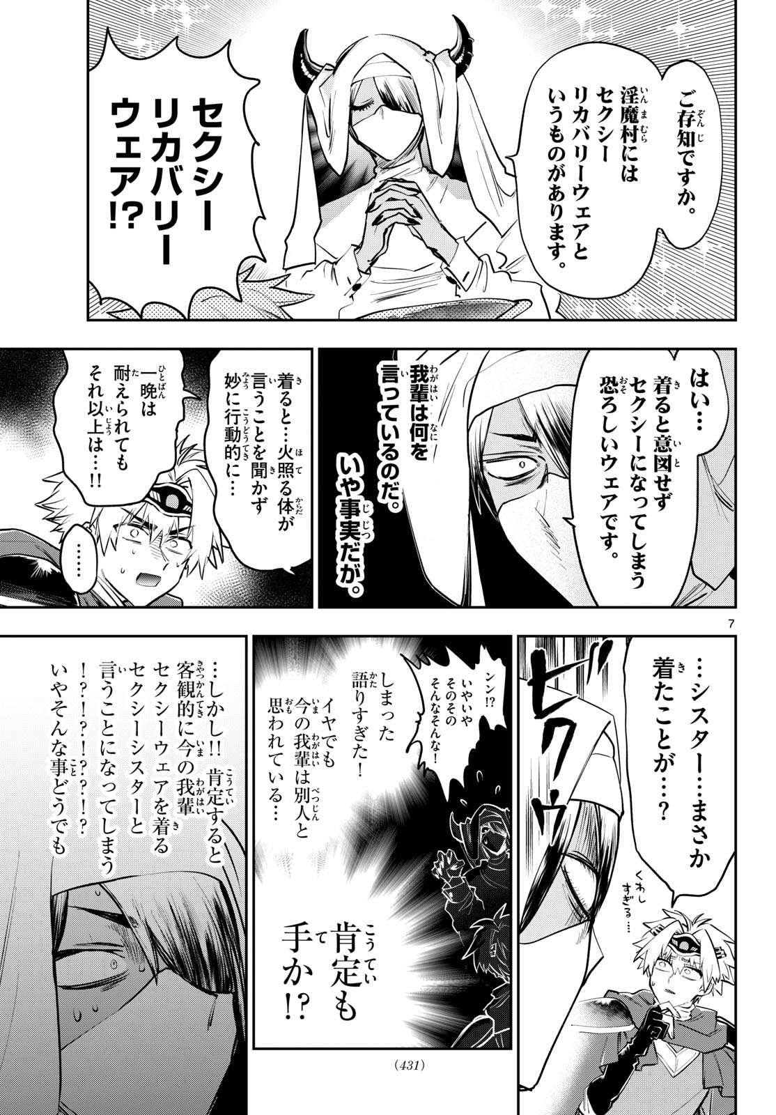 Maoujou de Oyasumi Chapter 448 7ページ