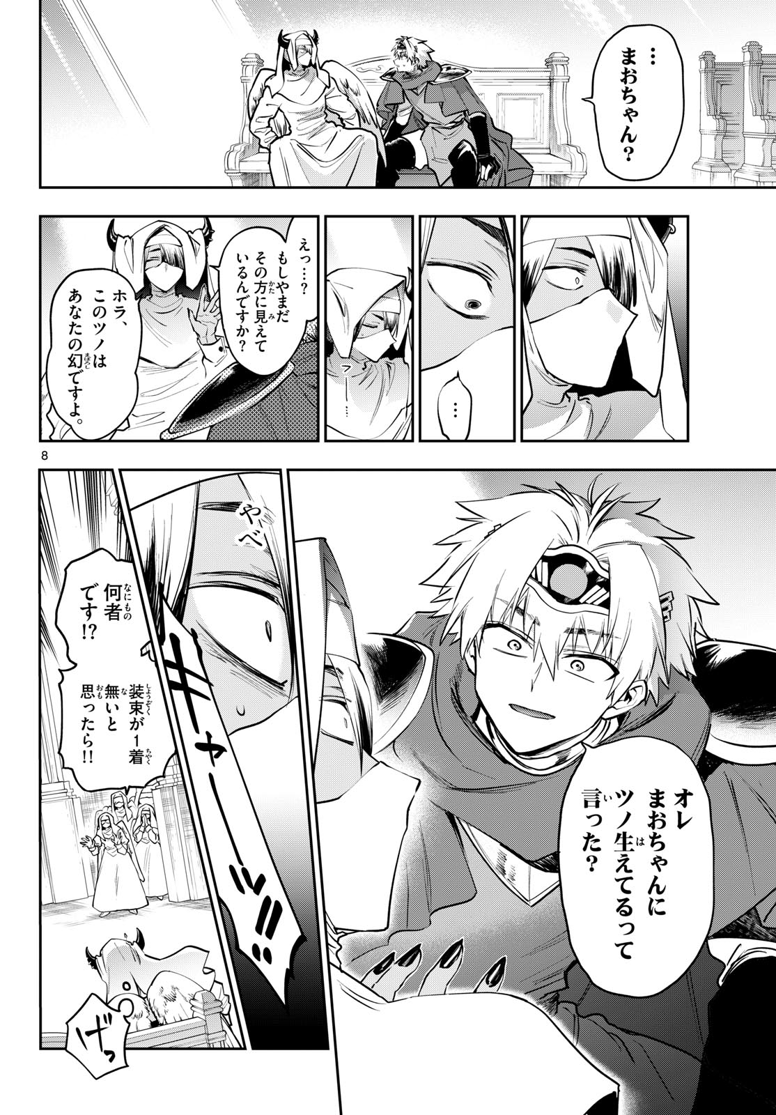 Maoujou de Oyasumi Chapter 448 8ページ