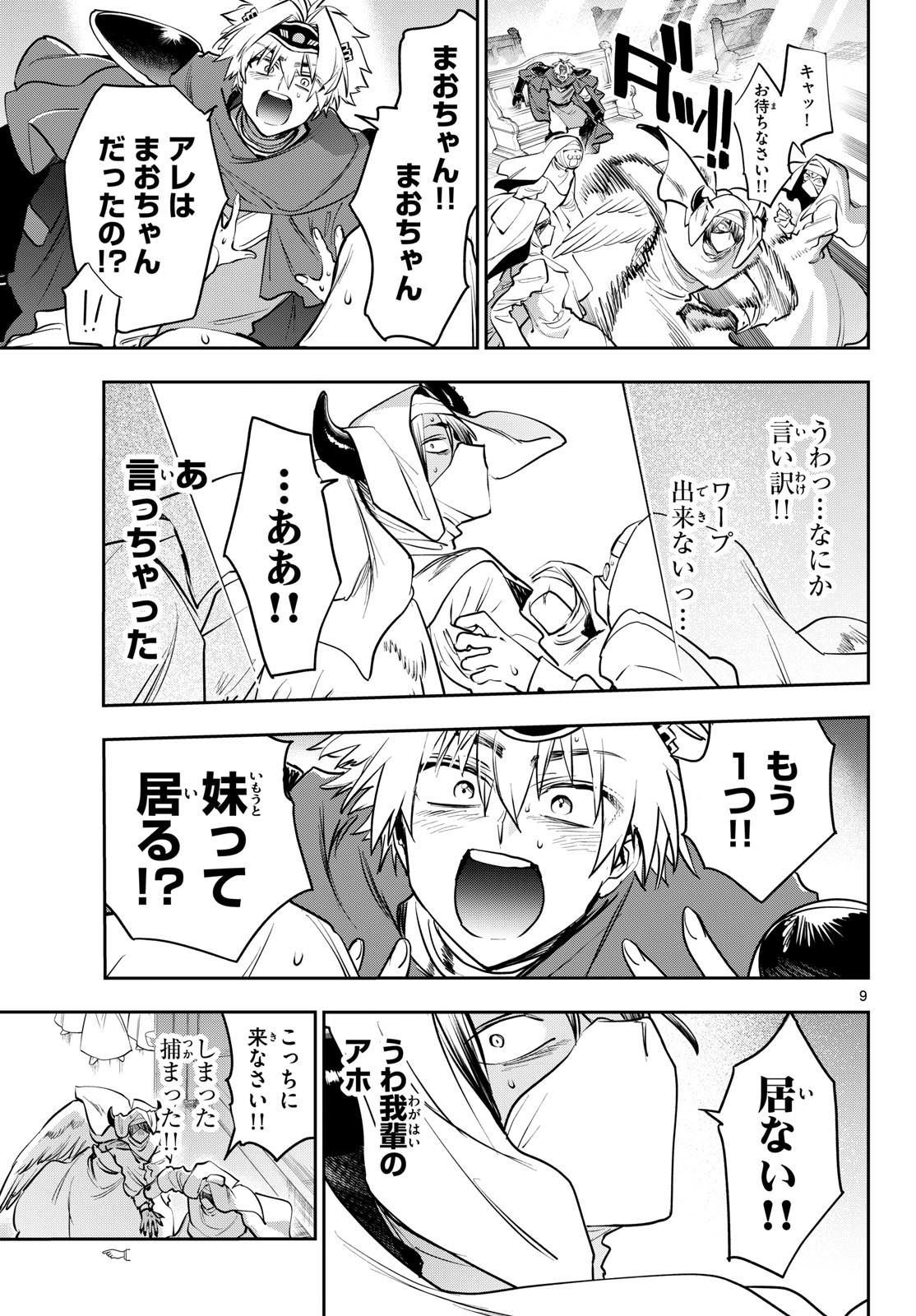 Maoujou de Oyasumi Chapter 448 9ページ