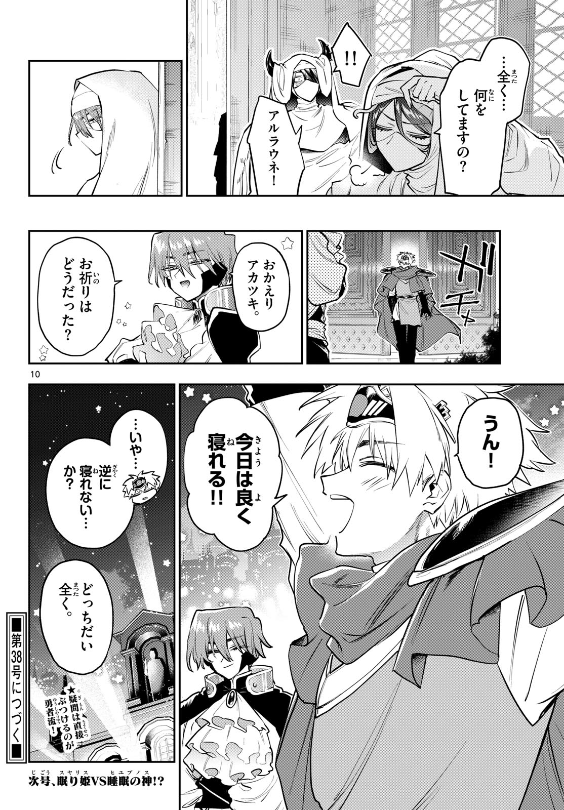 Maoujou de Oyasumi Chapter 448 10ページ