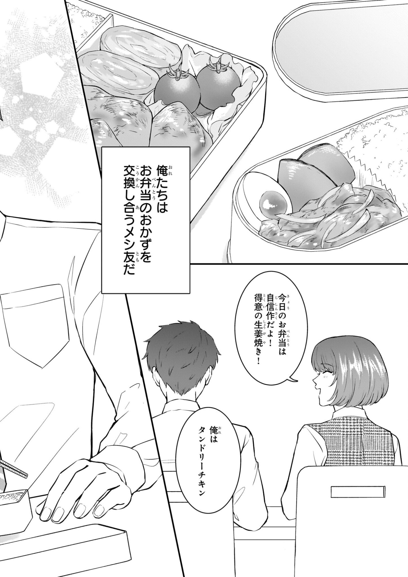 Soumuka no Hatagami-kun no Obento Hitokuchi Moraemasu ka? Chapter 1 2ページ