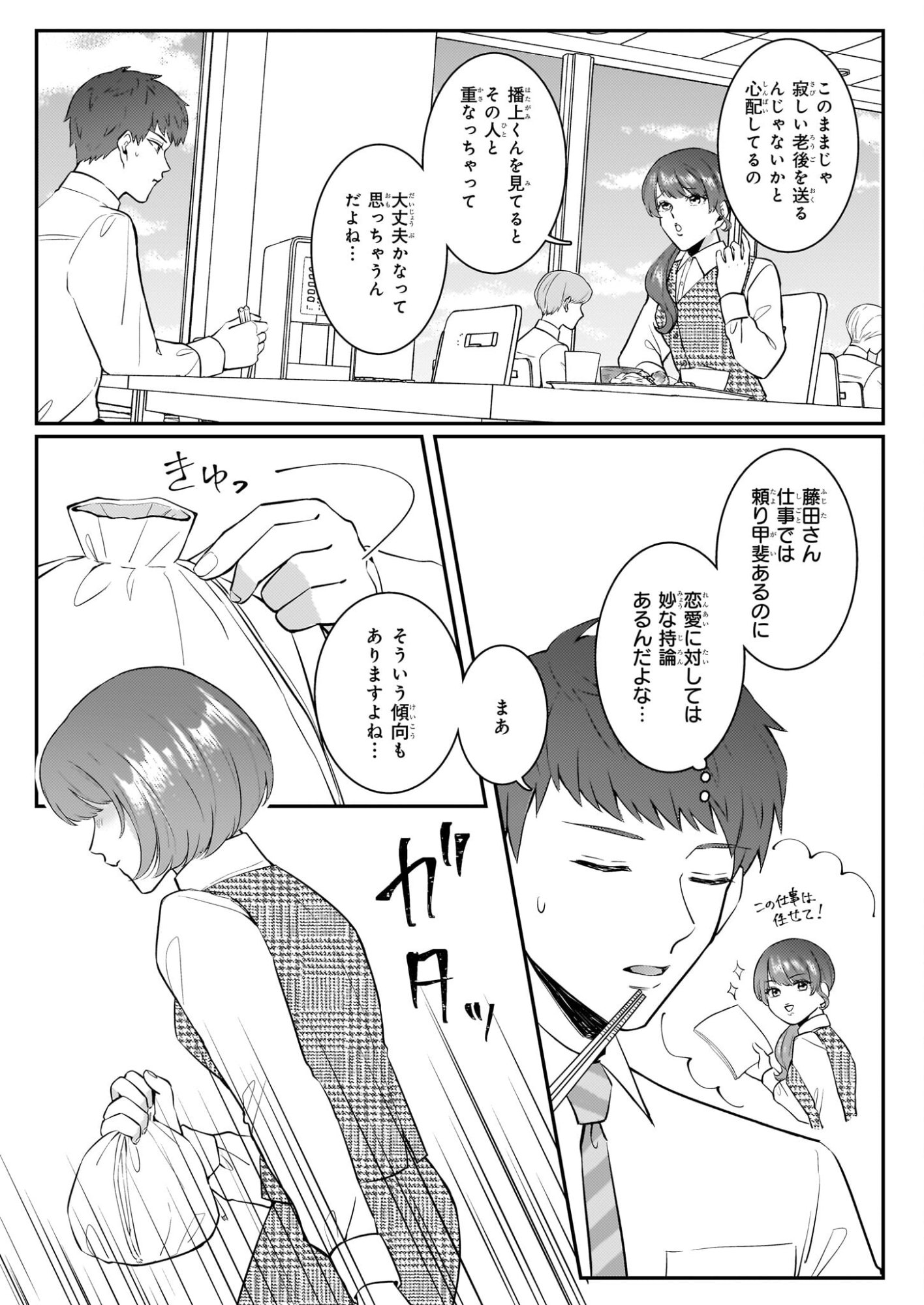 Soumuka no Hatagami-kun no Obento Hitokuchi Moraemasu ka? Chapter 1 11ページ