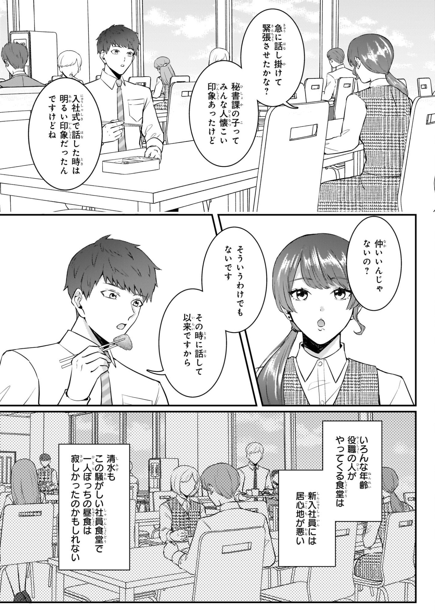 Soumuka no Hatagami-kun no Obento Hitokuchi Moraemasu ka? Chapter 1 13ページ