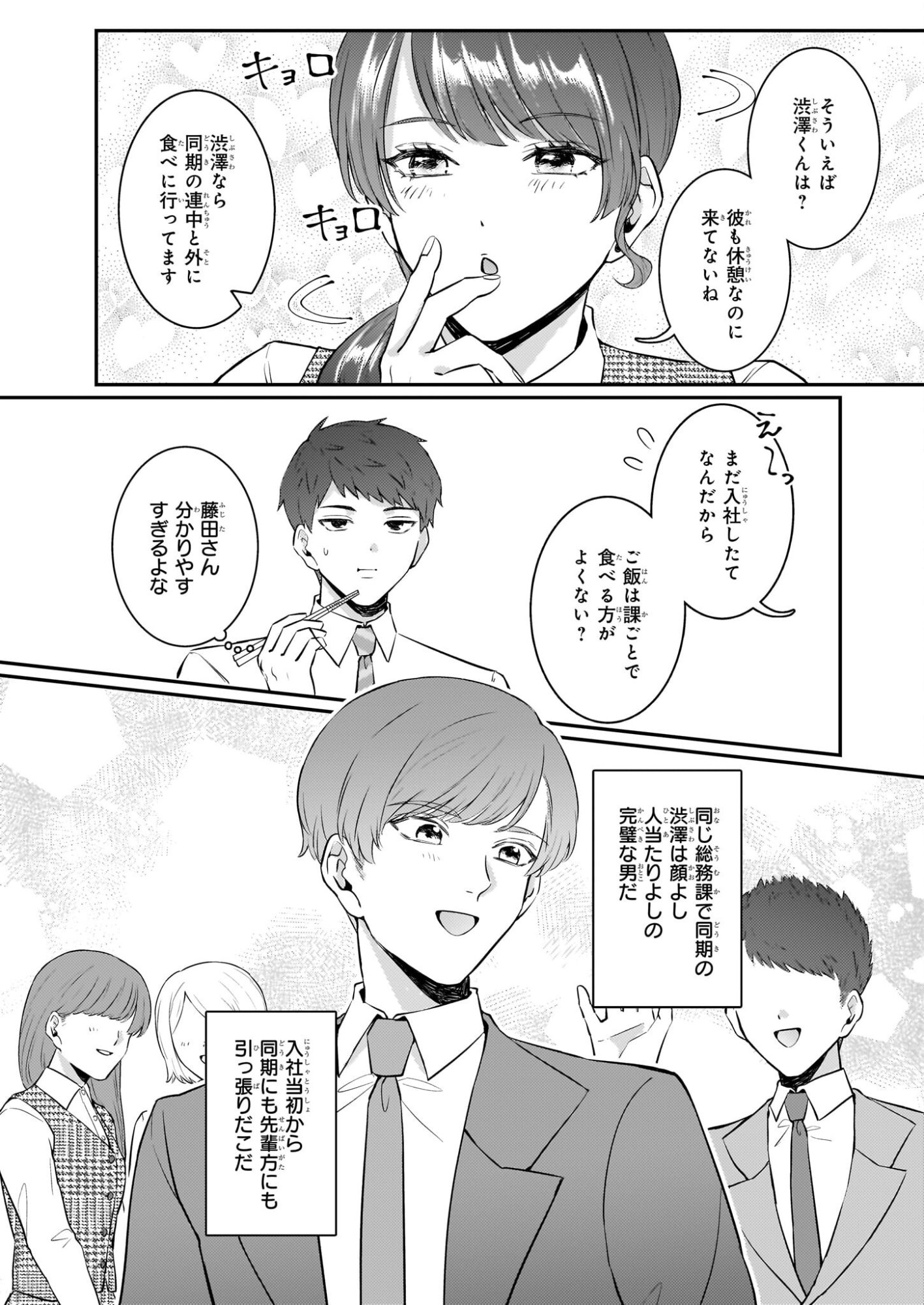 Soumuka no Hatagami-kun no Obento Hitokuchi Moraemasu ka? Chapter 1 14ページ