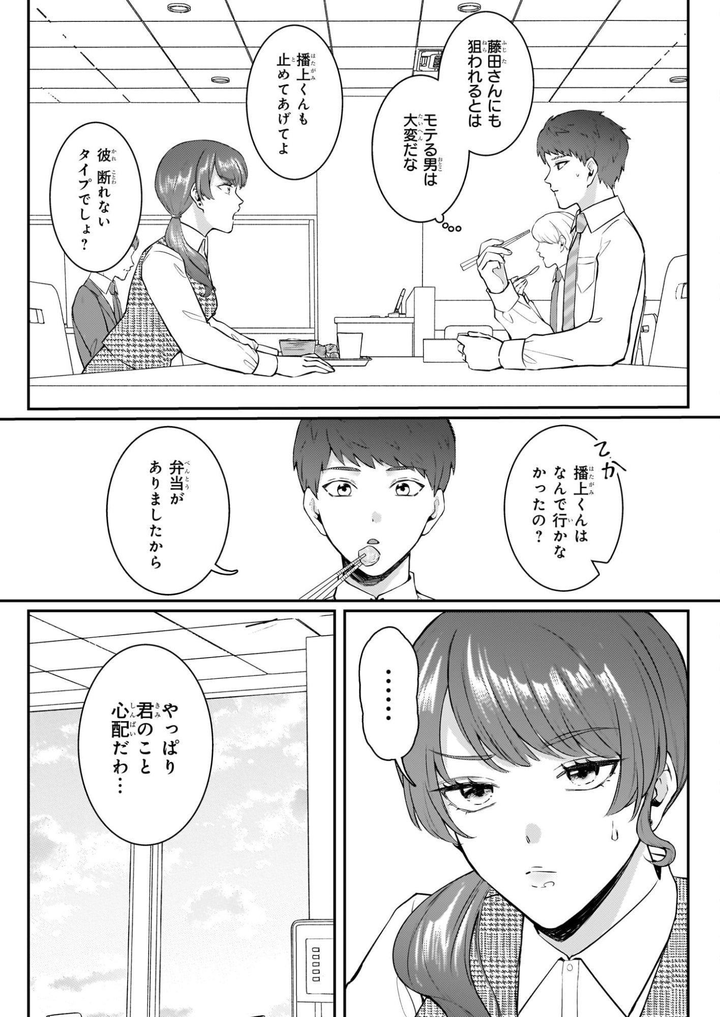 Soumuka no Hatagami-kun no Obento Hitokuchi Moraemasu ka? Chapter 1 15ページ