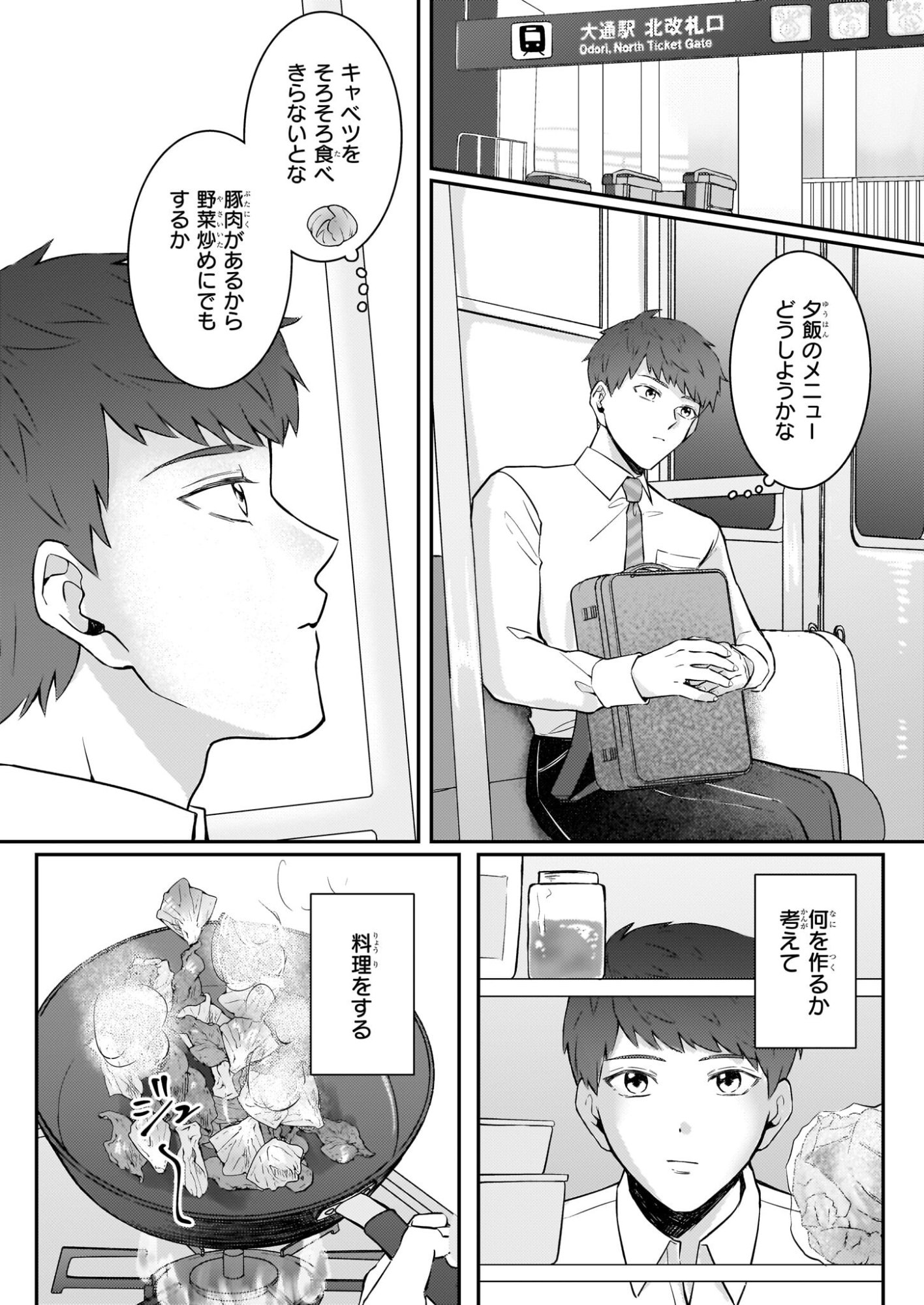 Soumuka no Hatagami-kun no Obento Hitokuchi Moraemasu ka? Chapter 1 16ページ