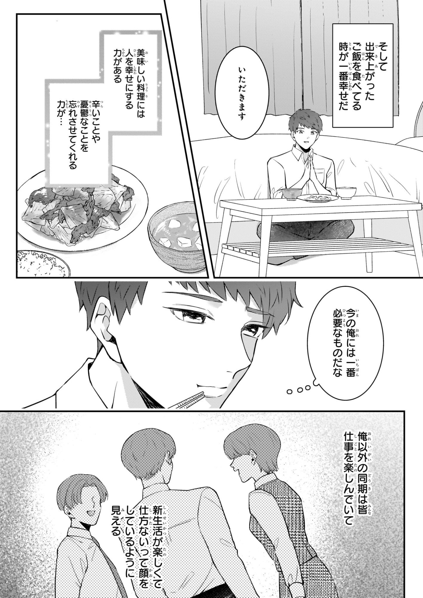 Soumuka no Hatagami-kun no Obento Hitokuchi Moraemasu ka? Chapter 1 17ページ