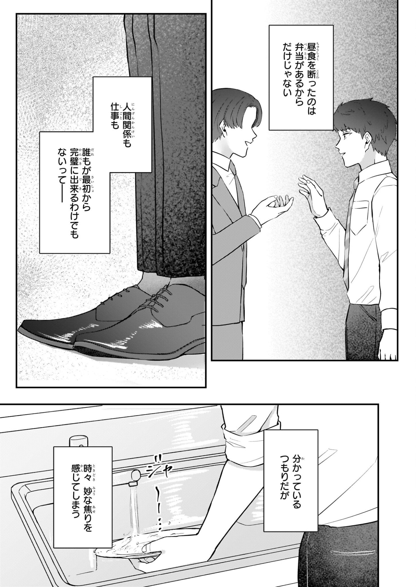 Soumuka no Hatagami-kun no Obento Hitokuchi Moraemasu ka? Chapter 1 18ページ