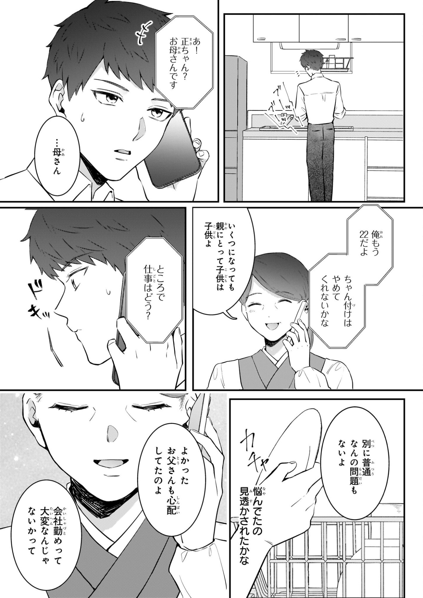 Soumuka no Hatagami-kun no Obento Hitokuchi Moraemasu ka? Chapter 1 19ページ