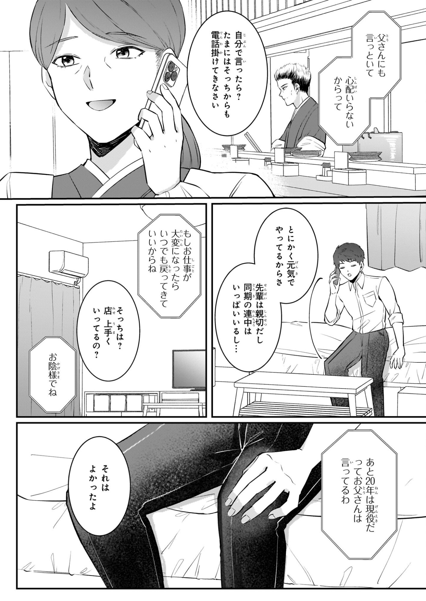 Soumuka no Hatagami-kun no Obento Hitokuchi Moraemasu ka? Chapter 1 20ページ
