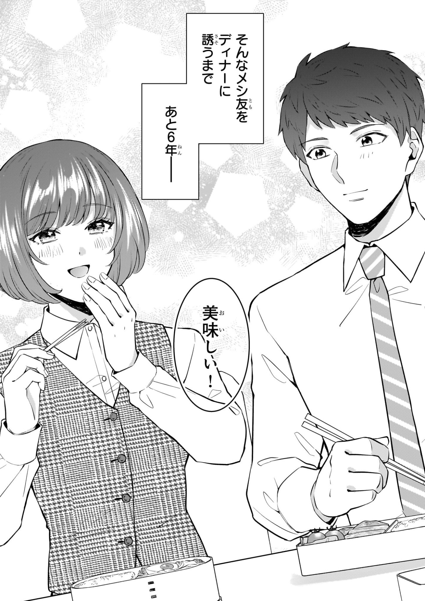 Soumuka no Hatagami-kun no Obento Hitokuchi Moraemasu ka? Chapter 1 3ページ