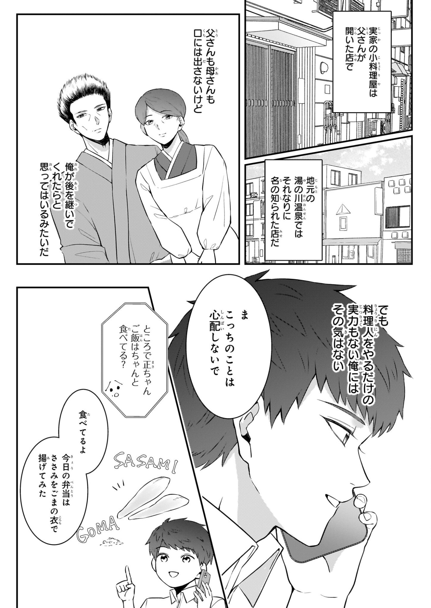Soumuka no Hatagami-kun no Obento Hitokuchi Moraemasu ka? Chapter 1 21ページ
