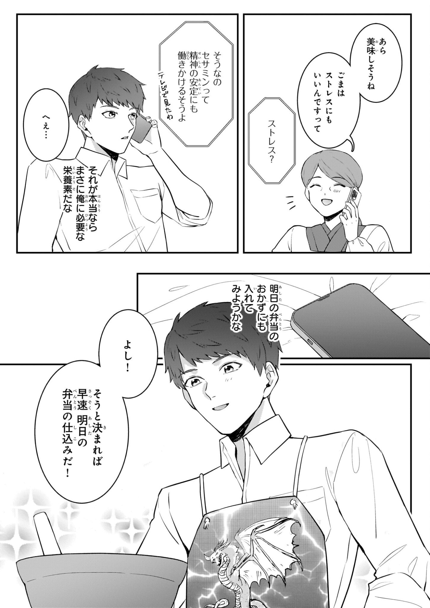 Soumuka no Hatagami-kun no Obento Hitokuchi Moraemasu ka? Chapter 1 22ページ