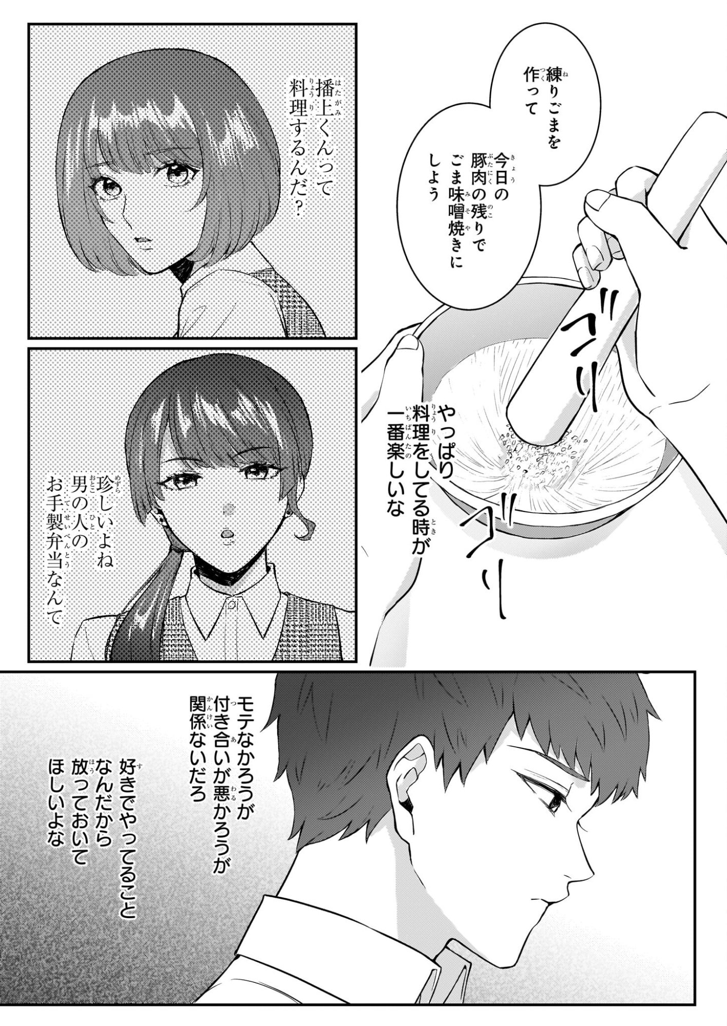 Soumuka no Hatagami-kun no Obento Hitokuchi Moraemasu ka? Chapter 1 23ページ