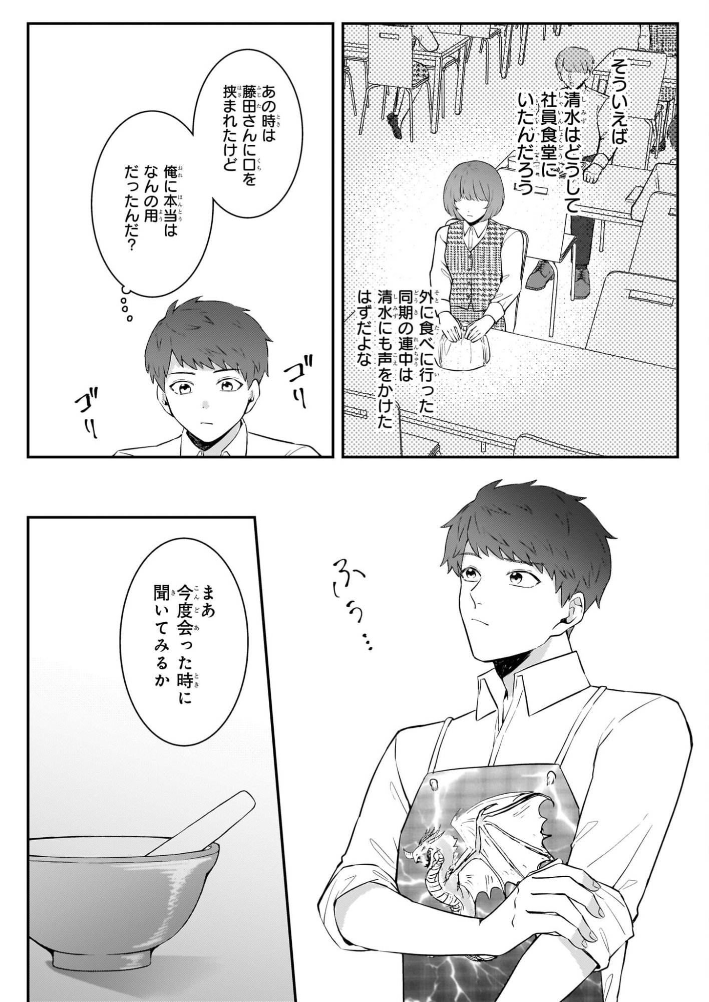 Soumuka no Hatagami-kun no Obento Hitokuchi Moraemasu ka? Chapter 1 24ページ