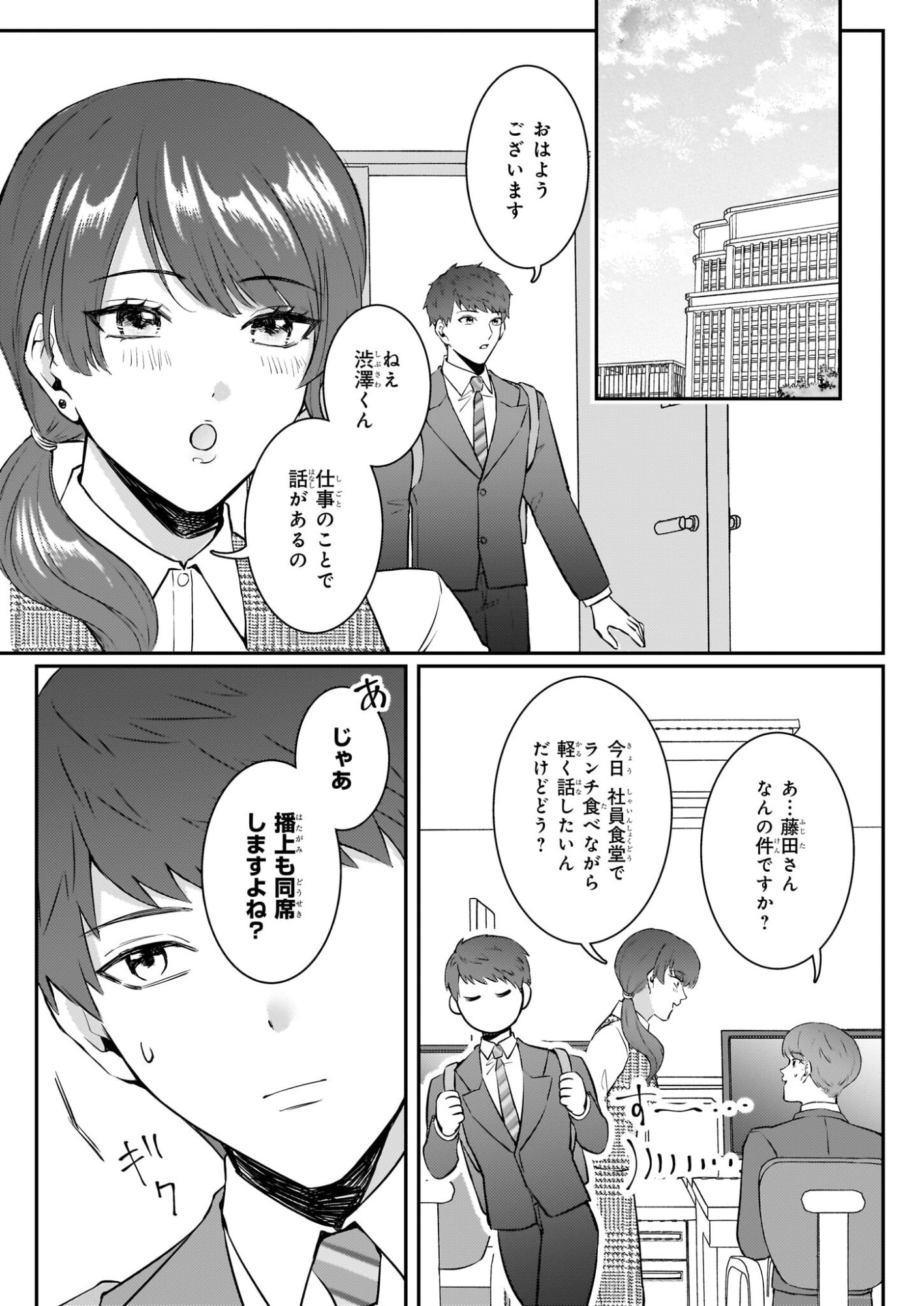 Soumuka no Hatagami-kun no Obento Hitokuchi Moraemasu ka? Chapter 1 25ページ