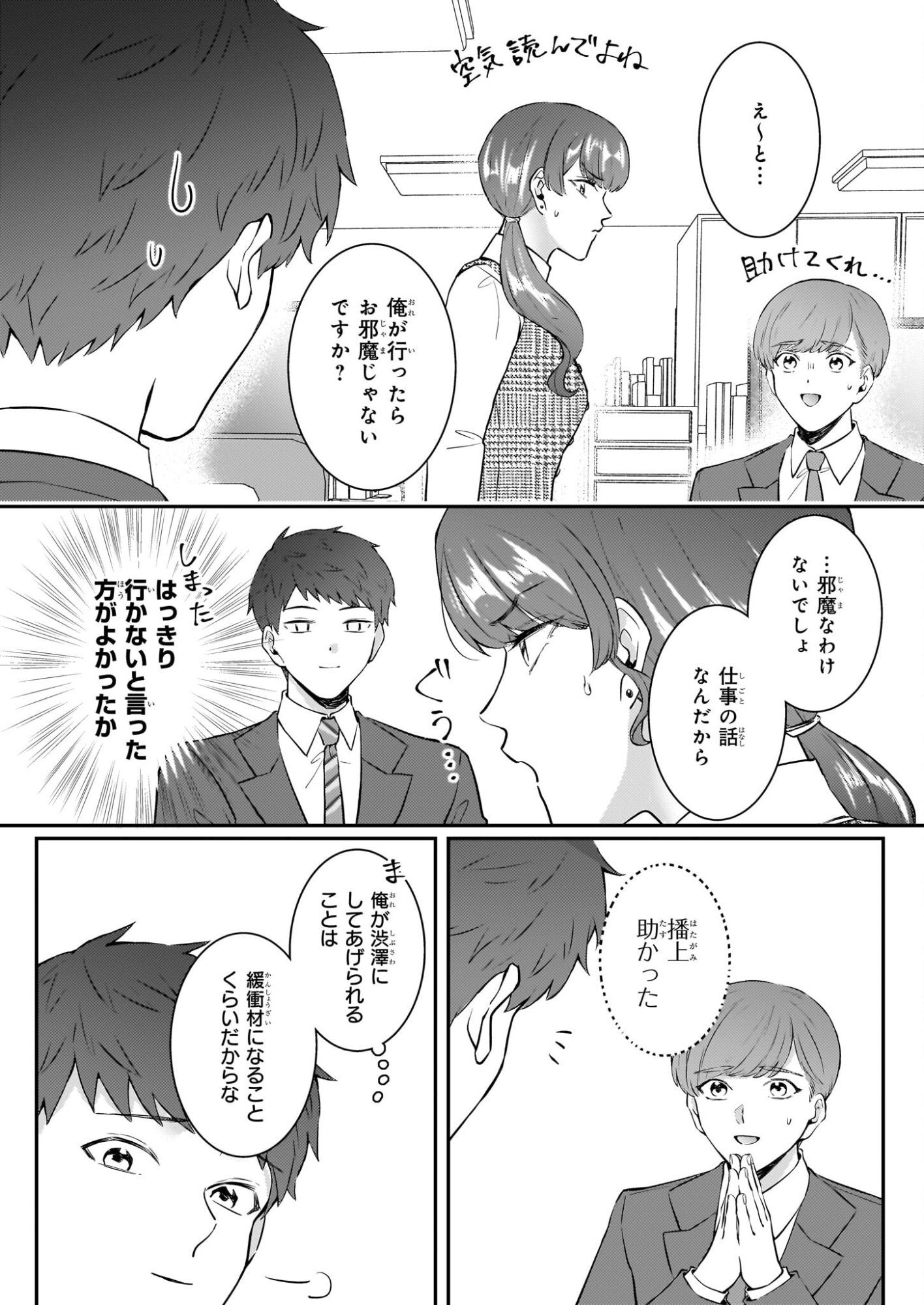 Soumuka no Hatagami-kun no Obento Hitokuchi Moraemasu ka? Chapter 1 26ページ